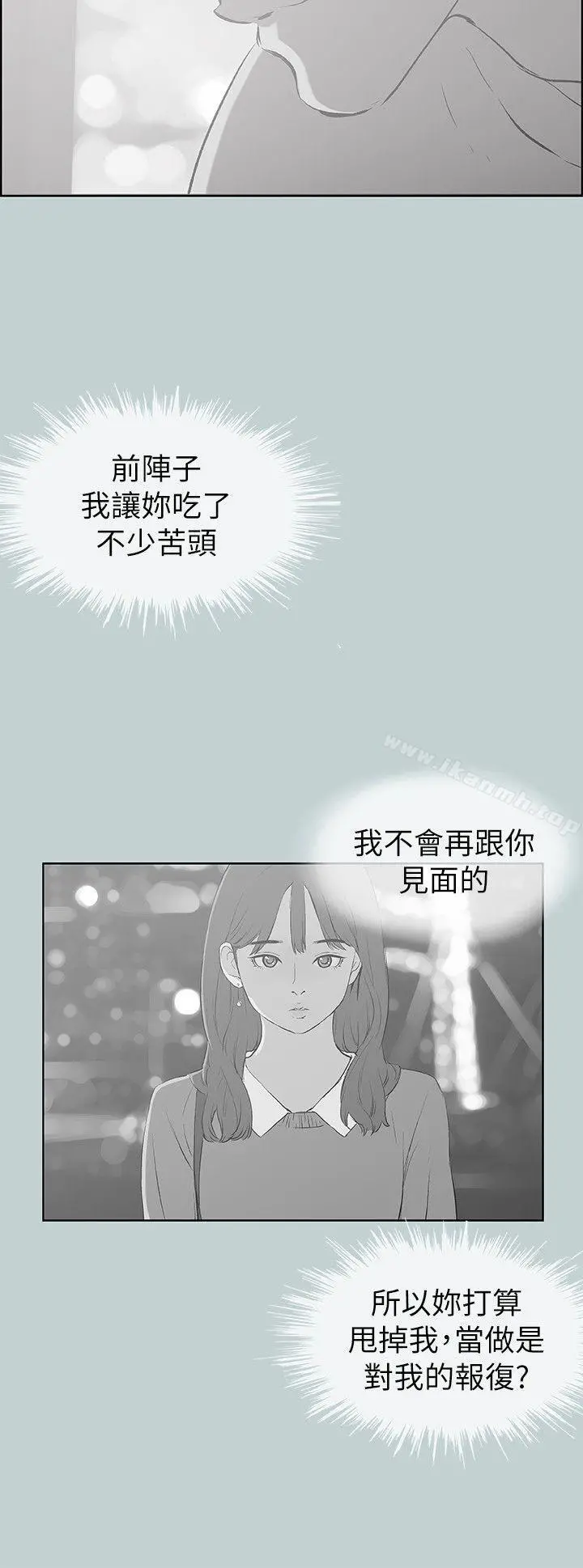 适合劈腿的好日子 第71话 第18页