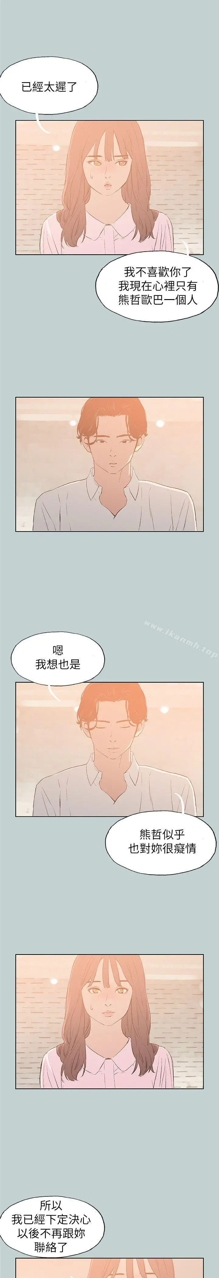 适合劈腿的好日子 第71话 第11页