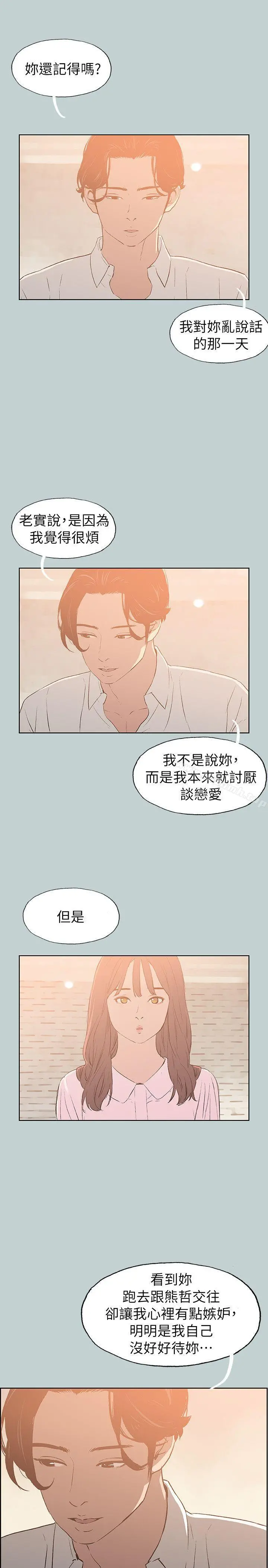 适合劈腿的好日子 第71话 第9页