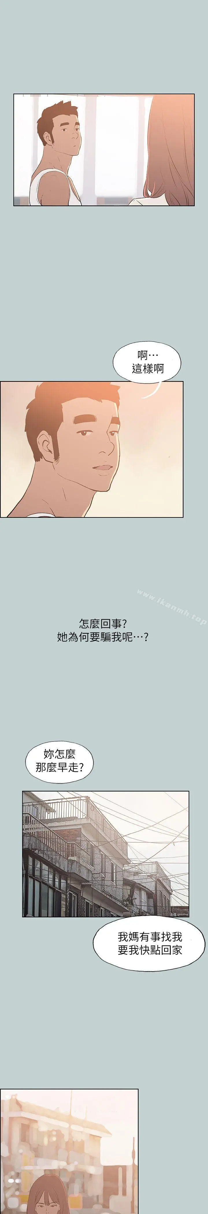适合劈腿的好日子 第71话 第3页