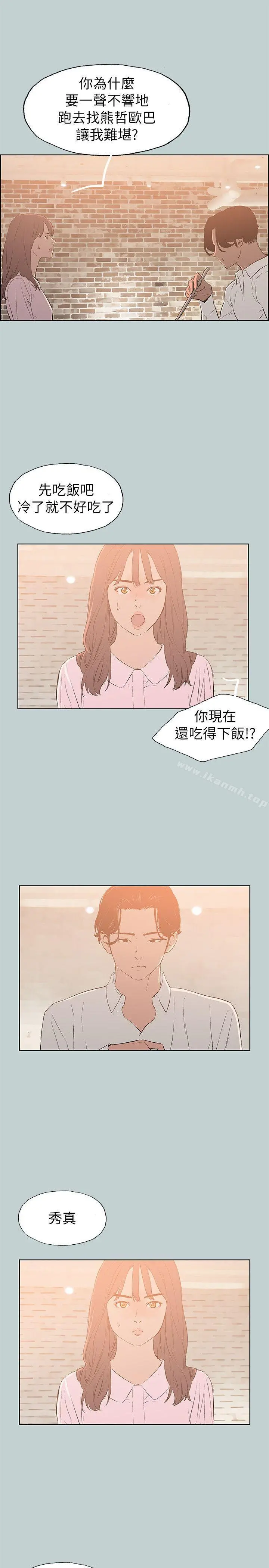 适合劈腿的好日子 第71话 第7页