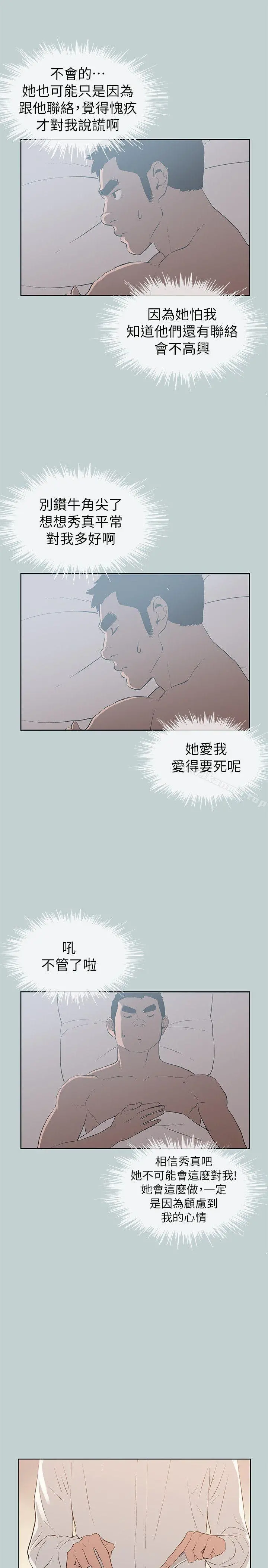 适合劈腿的好日子 第71话 第5页