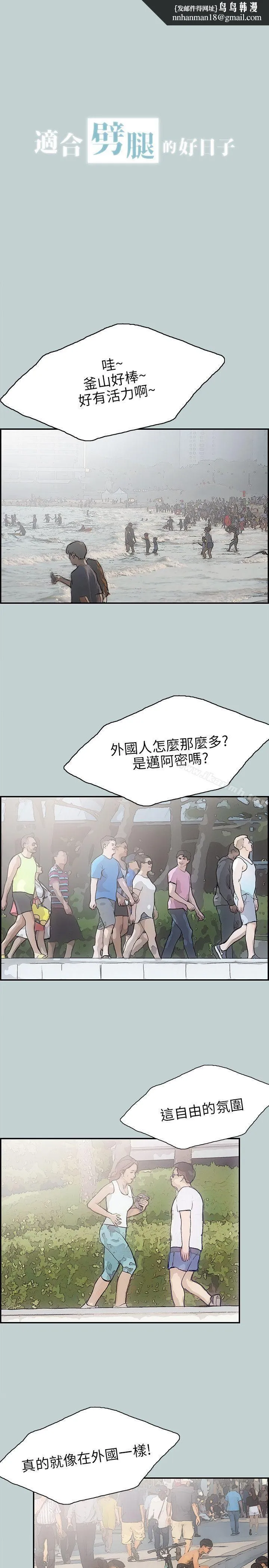 适合劈腿的好日子 第41话 第1页