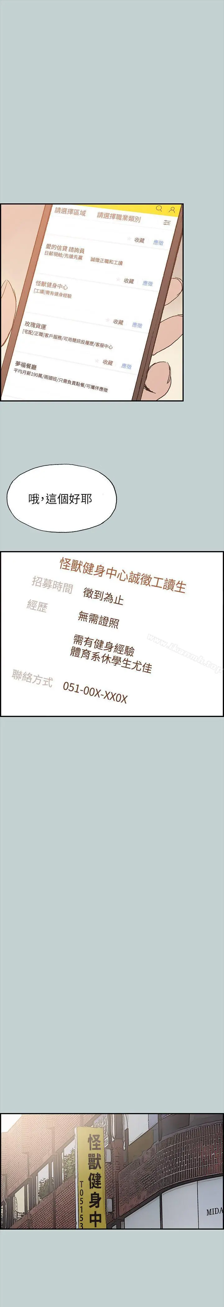 适合劈腿的好日子 第41话 第6页