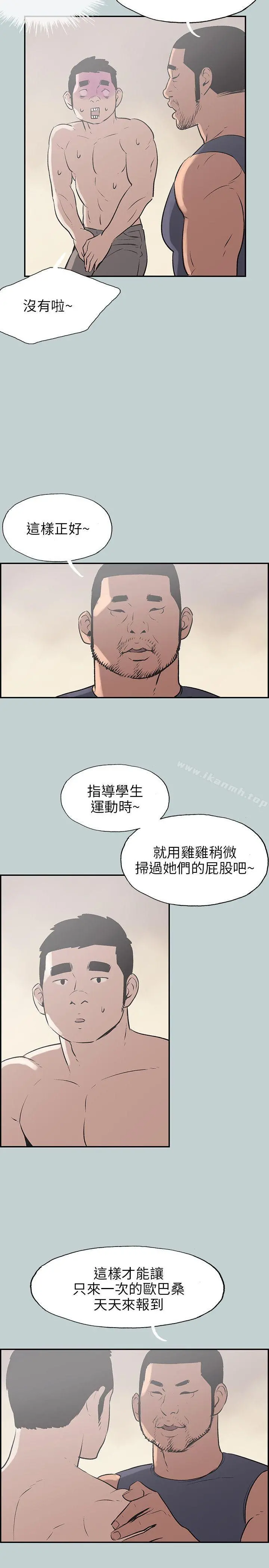 适合劈腿的好日子 第41话 第19页