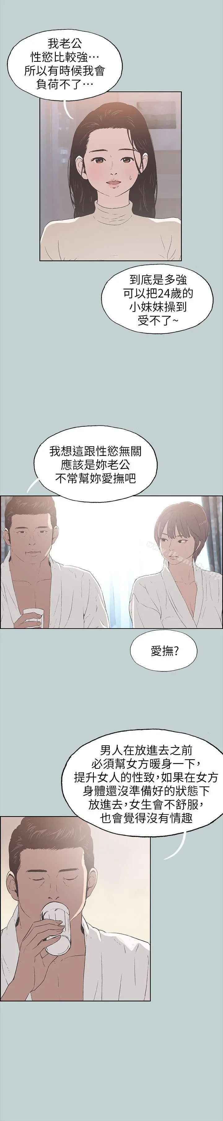 适合劈腿的好日子 第88话-禁不起诱惑的人妻 第3页