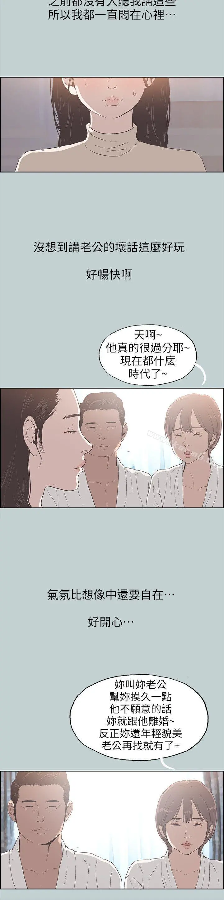 适合劈腿的好日子 第88话-禁不起诱惑的人妻 第5页