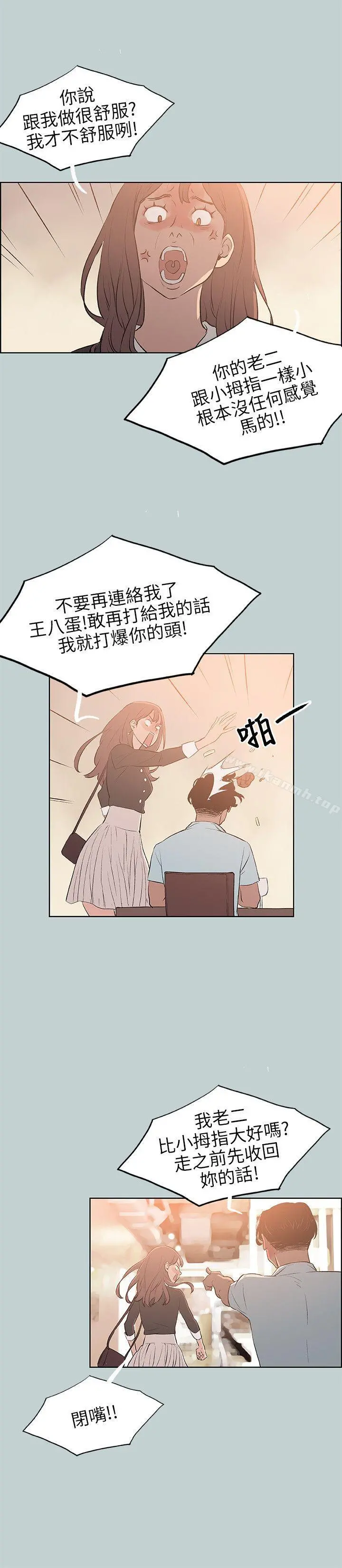适合劈腿的好日子 第59话 第2页