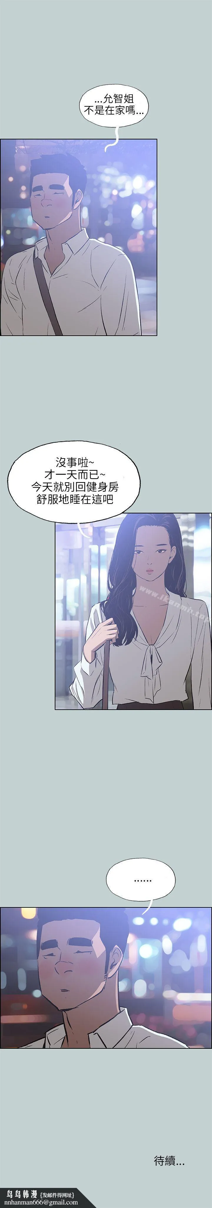 适合劈腿的好日子 第59话 第23页