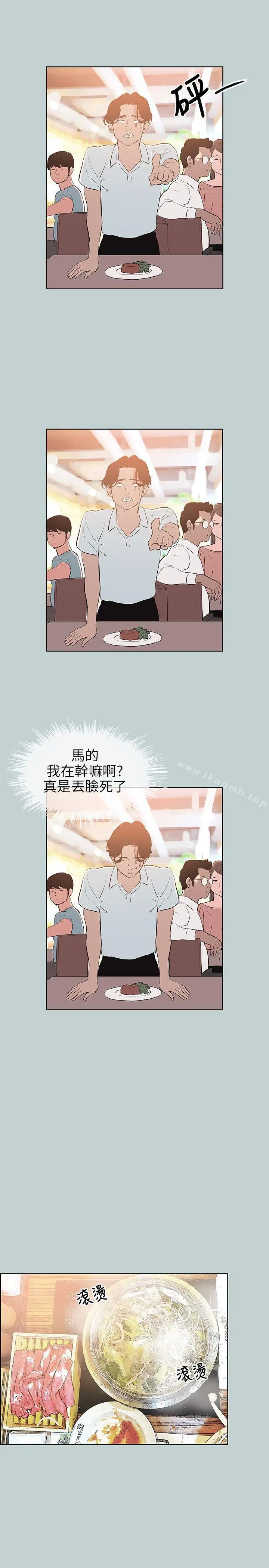 适合劈腿的好日子 第59话 第3页