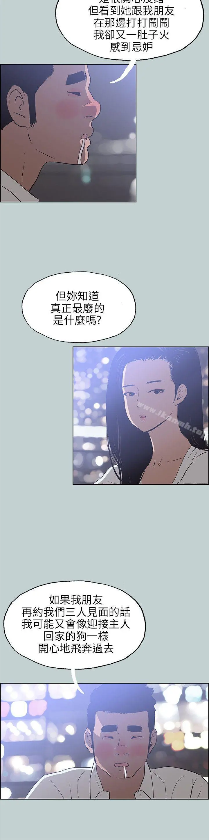 适合劈腿的好日子 第59话 第14页