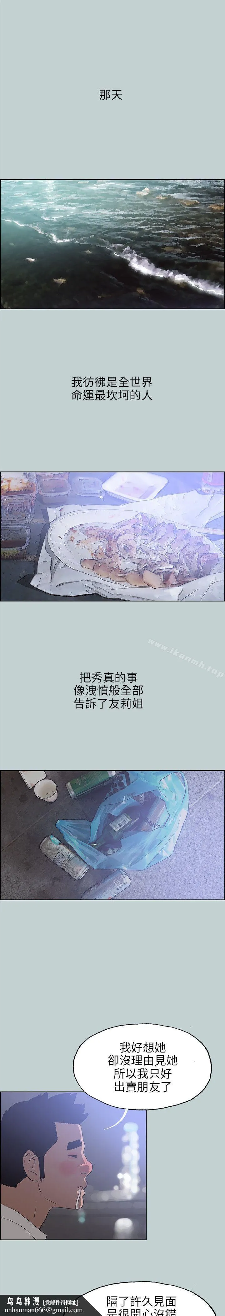 适合劈腿的好日子 第59话 第13页