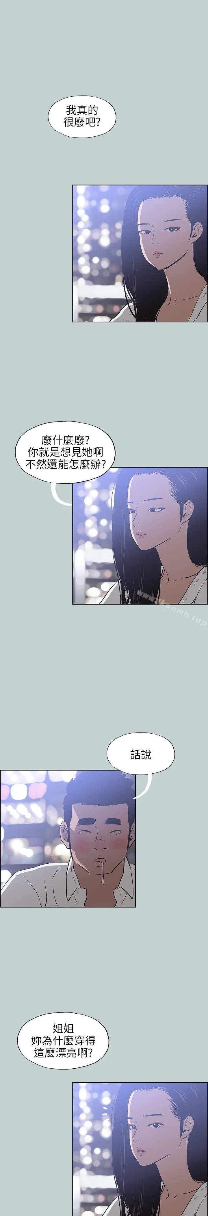 适合劈腿的好日子 第59话 第15页