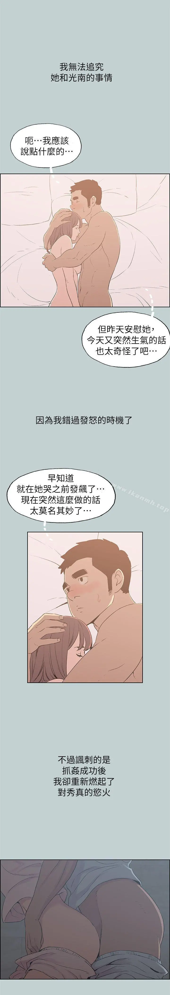 适合劈腿的好日子 第73话 第9页