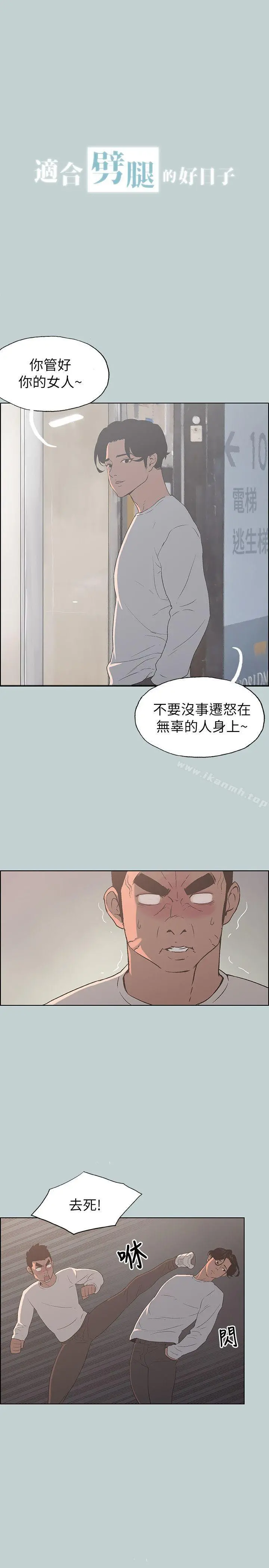 适合劈腿的好日子 第73话 第3页