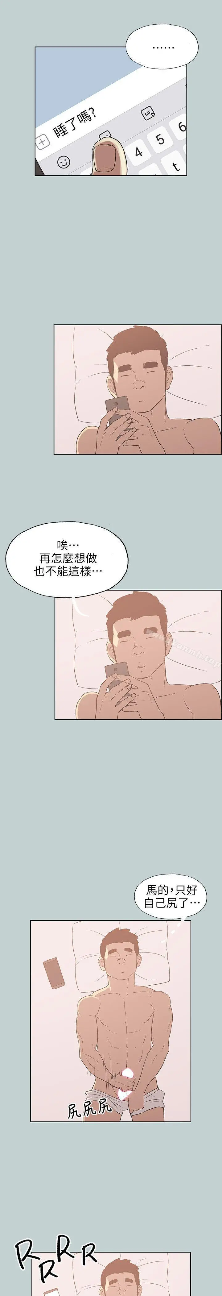 适合劈腿的好日子 第73话 第23页