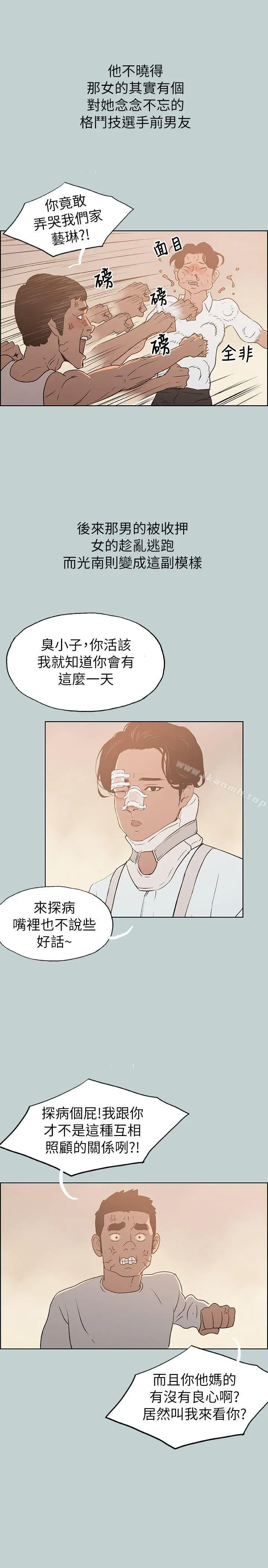 适合劈腿的好日子 第73话 第27页