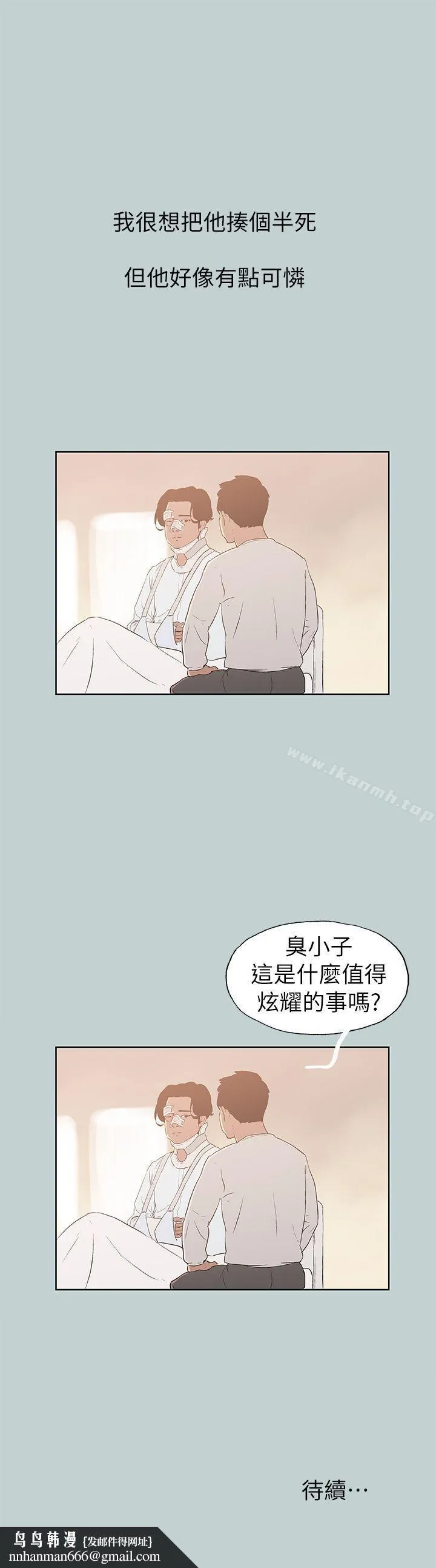适合劈腿的好日子 第73话 第29页