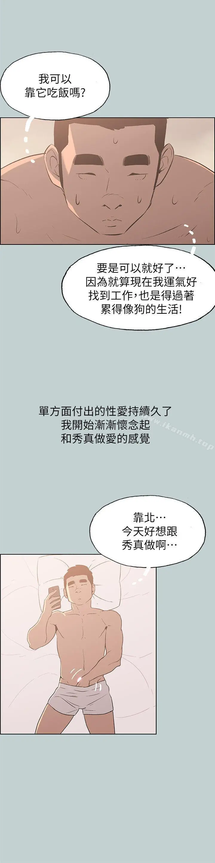 适合劈腿的好日子 第73话 第22页