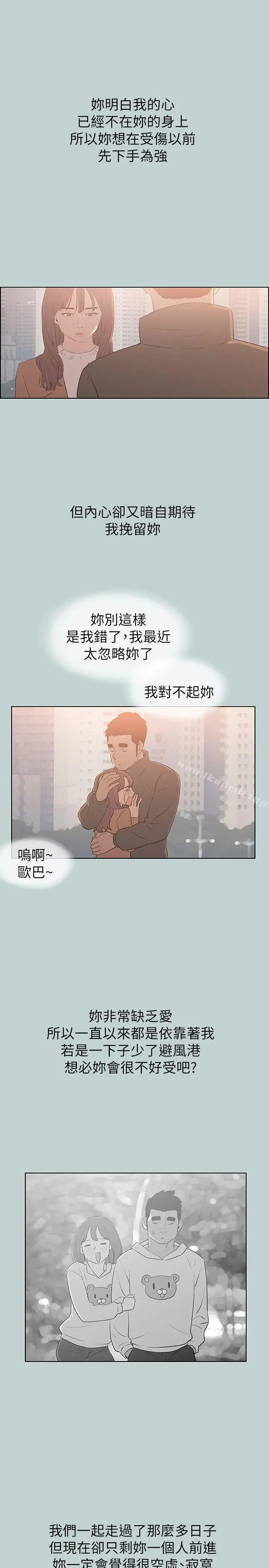 适合劈腿的好日子 第73话 第17页