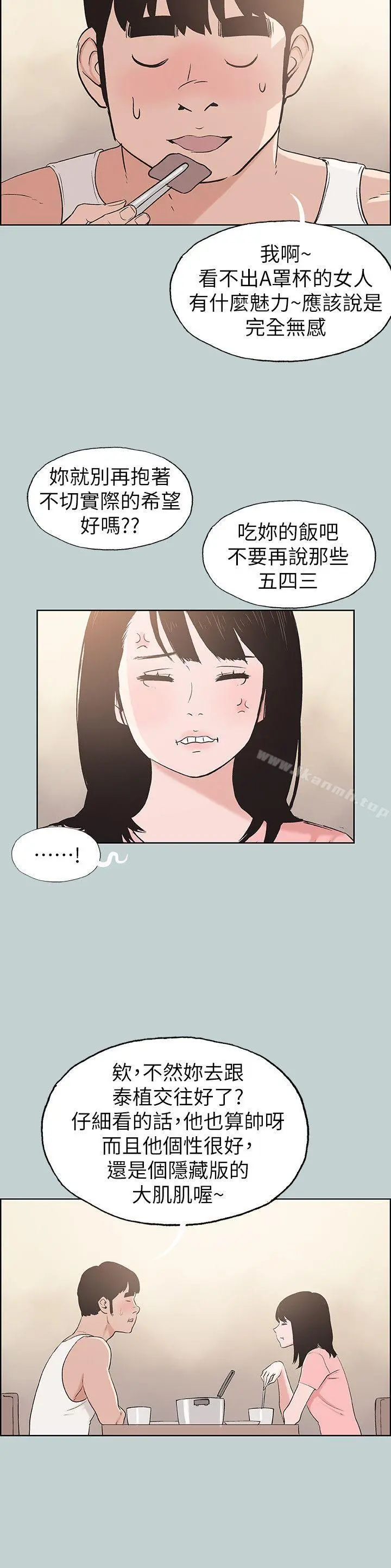 适合劈腿的好日子 第109话-因为还年轻 第4页