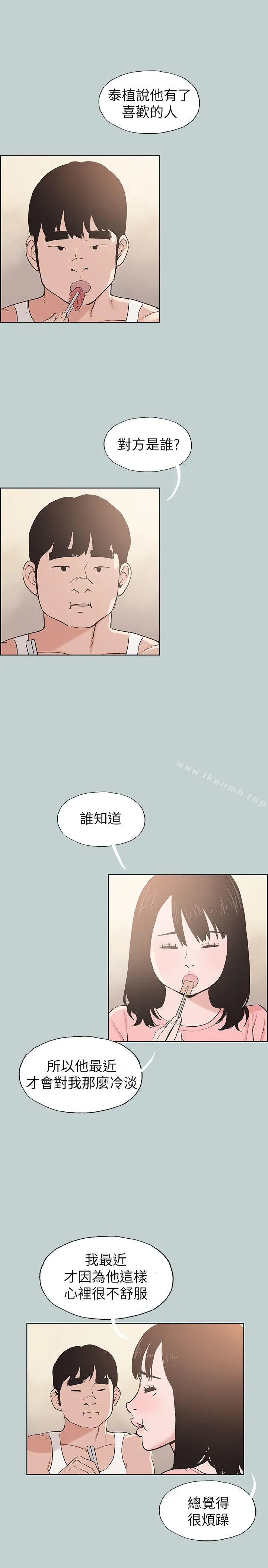 适合劈腿的好日子 第109话-因为还年轻 第5页