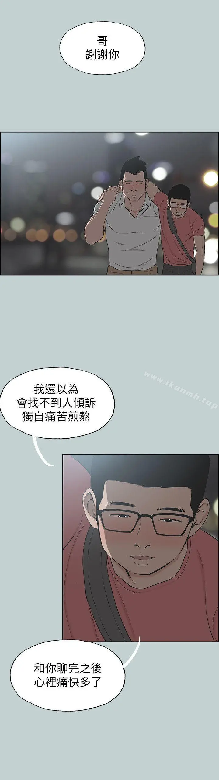 适合劈腿的好日子 第109话-因为还年轻 第18页