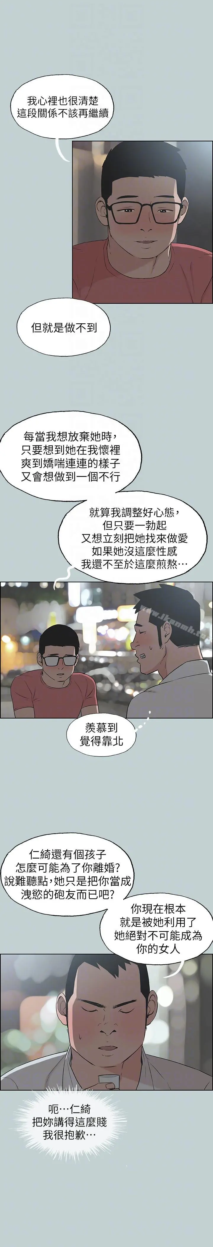 适合劈腿的好日子 第109话-因为还年轻 第15页