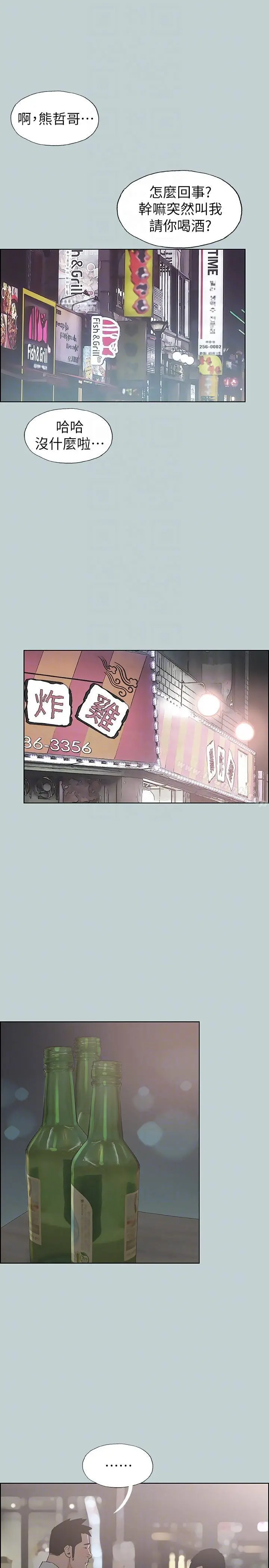 适合劈腿的好日子 第109话-因为还年轻 第11页
