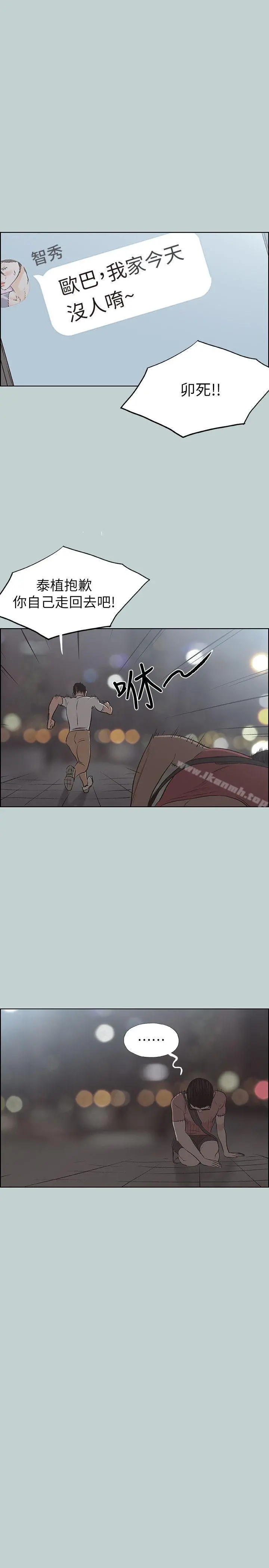 适合劈腿的好日子 第109话-因为还年轻 第21页