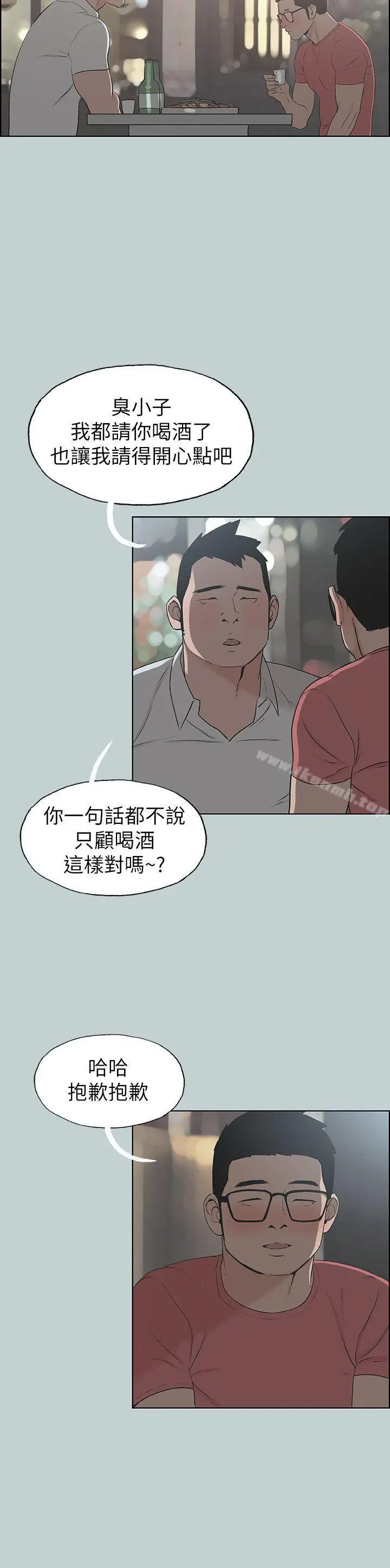 适合劈腿的好日子 第109话-因为还年轻 第12页