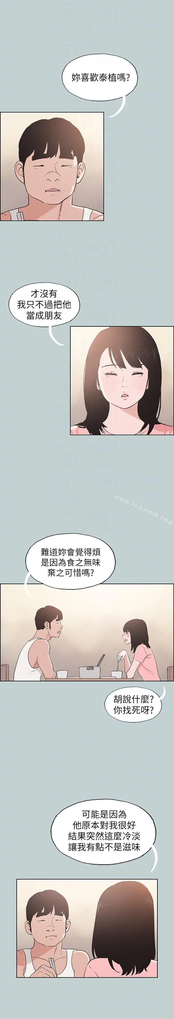 适合劈腿的好日子 第109话-因为还年轻 第7页