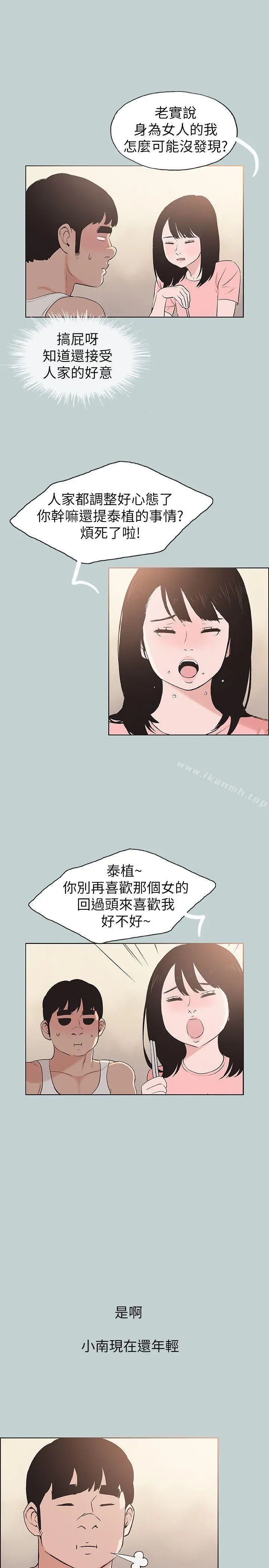 适合劈腿的好日子 第109话-因为还年轻 第9页