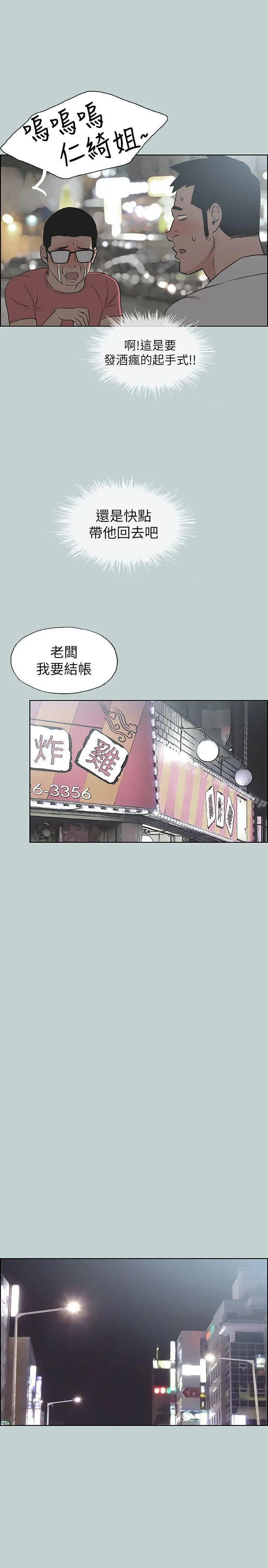适合劈腿的好日子 第109话-因为还年轻 第17页