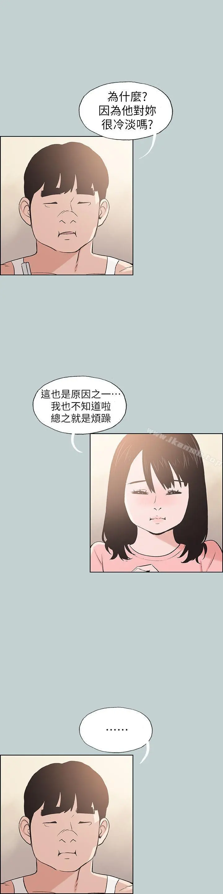 适合劈腿的好日子 第109话-因为还年轻 第6页