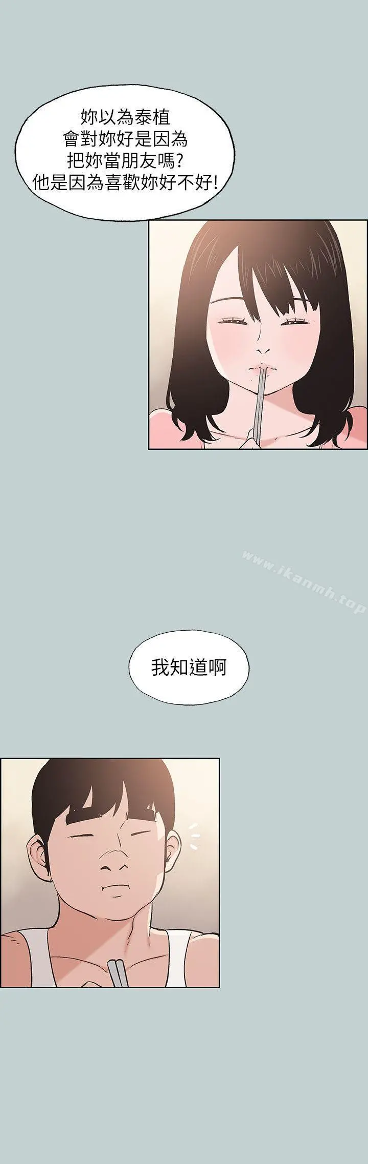 适合劈腿的好日子 第109话-因为还年轻 第8页