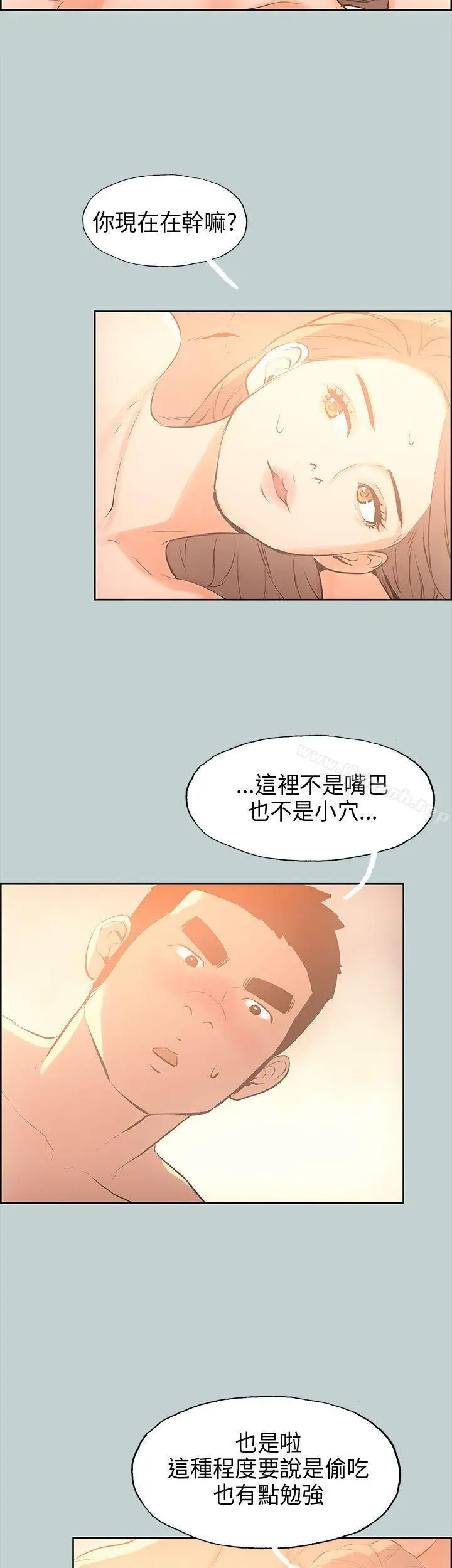 适合劈腿的好日子 第30话 第20页