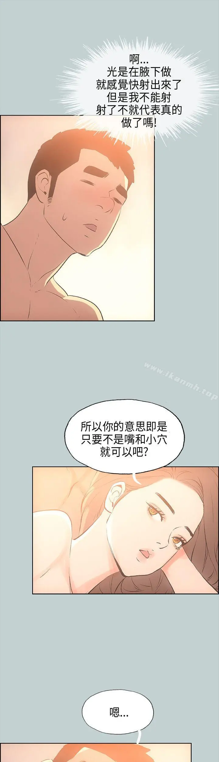 适合劈腿的好日子 第30话 第22页