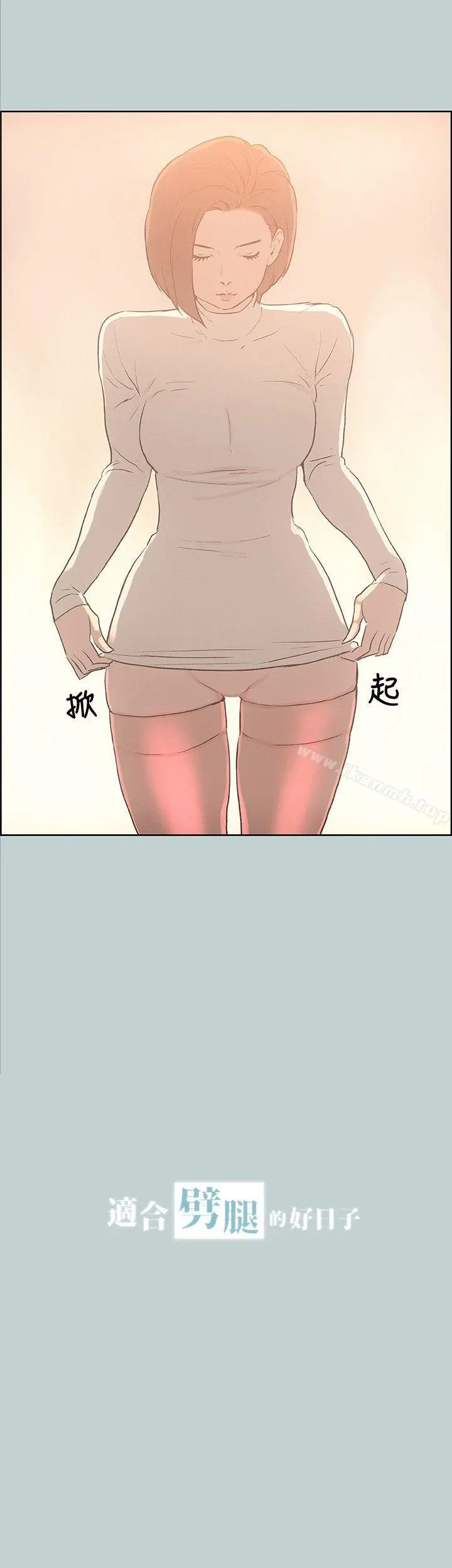 适合劈腿的好日子 第30话 第2页