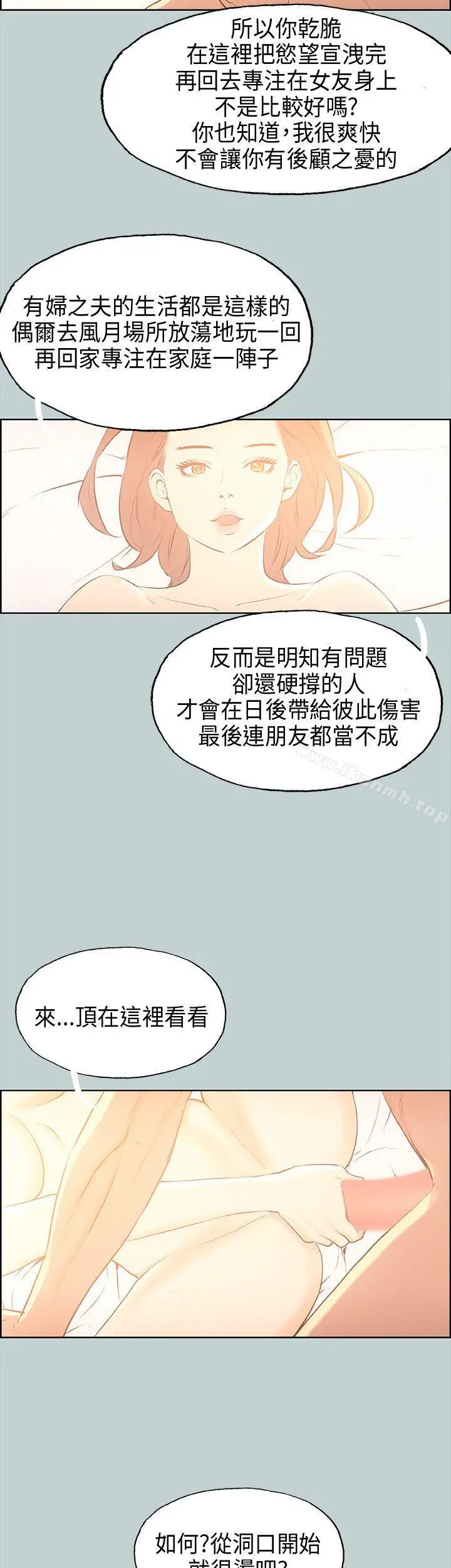 适合劈腿的好日子 第30话 第31页