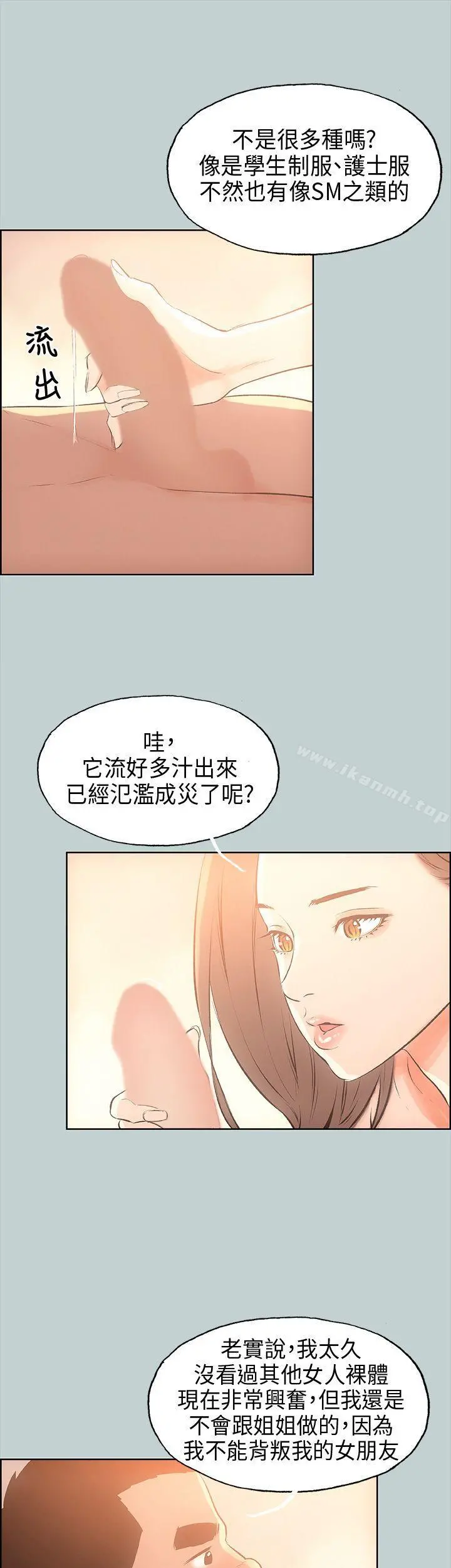 适合劈腿的好日子 第30话 第10页