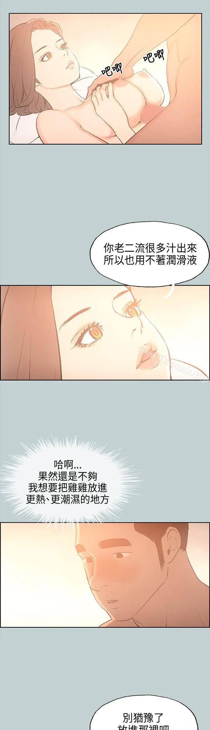 适合劈腿的好日子 第30话 第28页