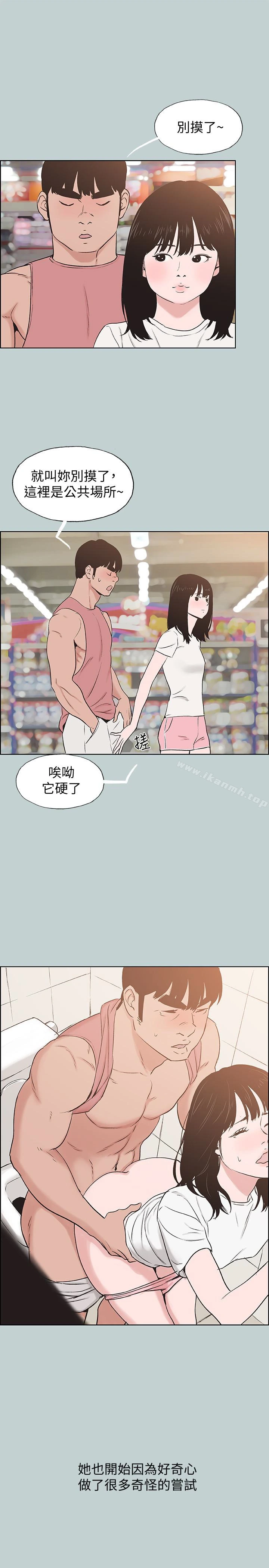 适合劈腿的好日子 第130话-和小南相处的三年 第18页