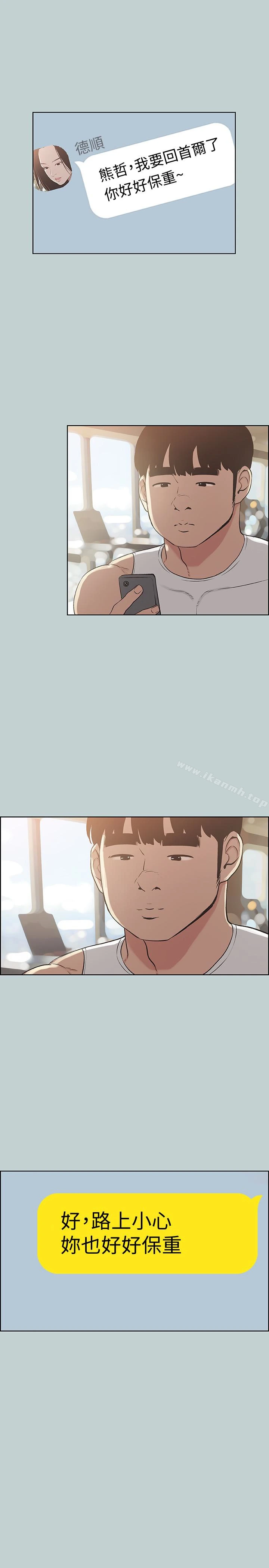 适合劈腿的好日子 第130话-和小南相处的三年 第6页