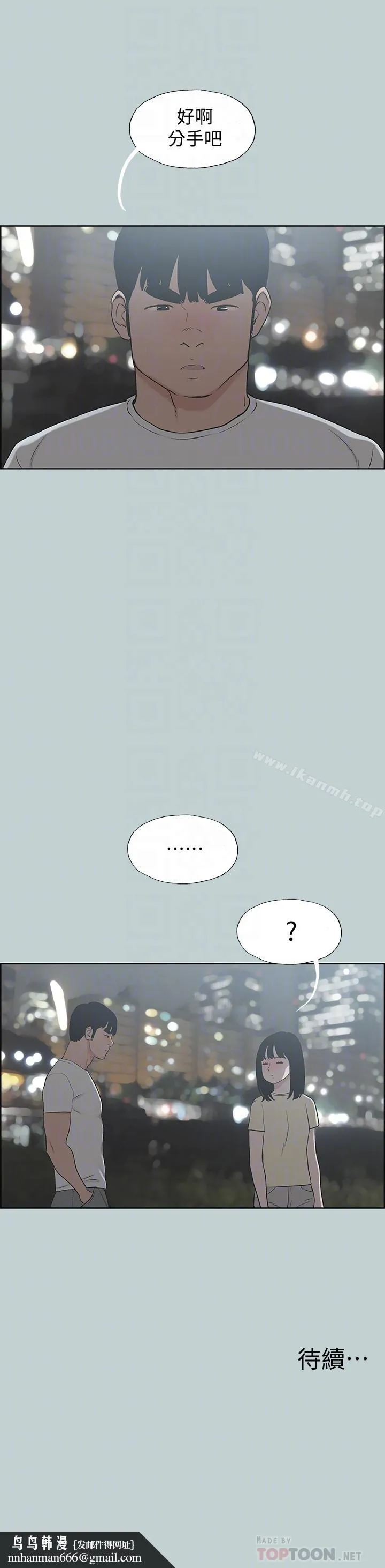 适合劈腿的好日子 第130话-和小南相处的三年 第29页