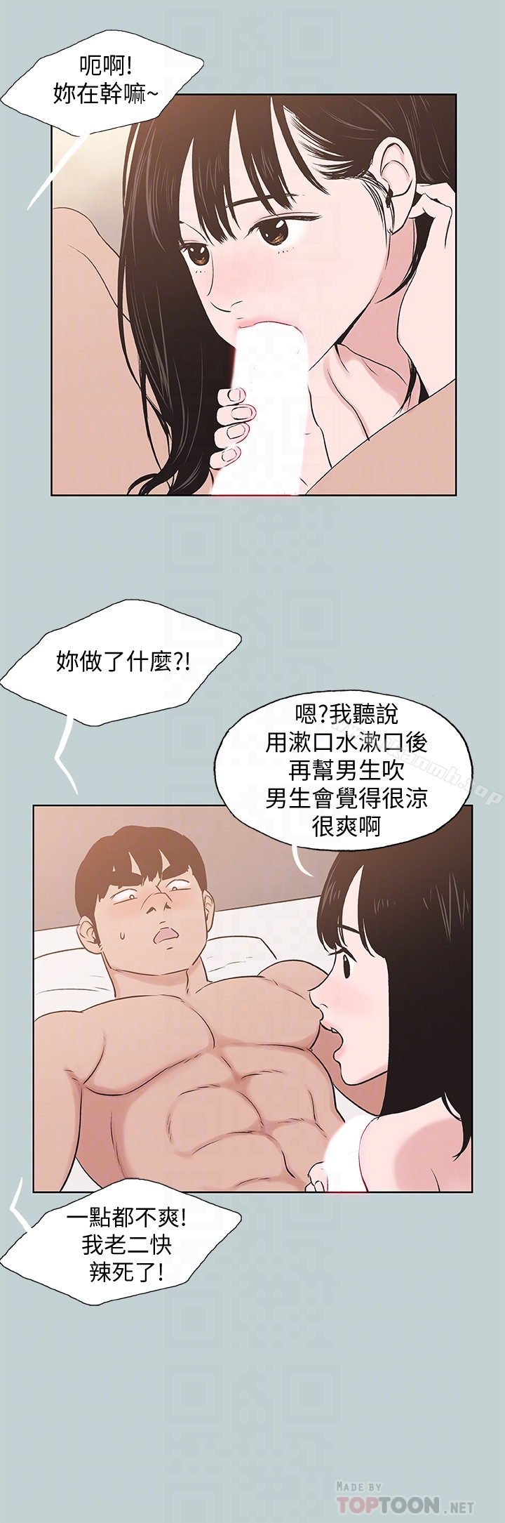 适合劈腿的好日子 第130话-和小南相处的三年 第19页