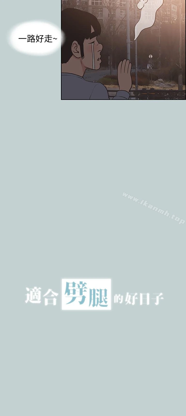 适合劈腿的好日子 第130话-和小南相处的三年 第3页
