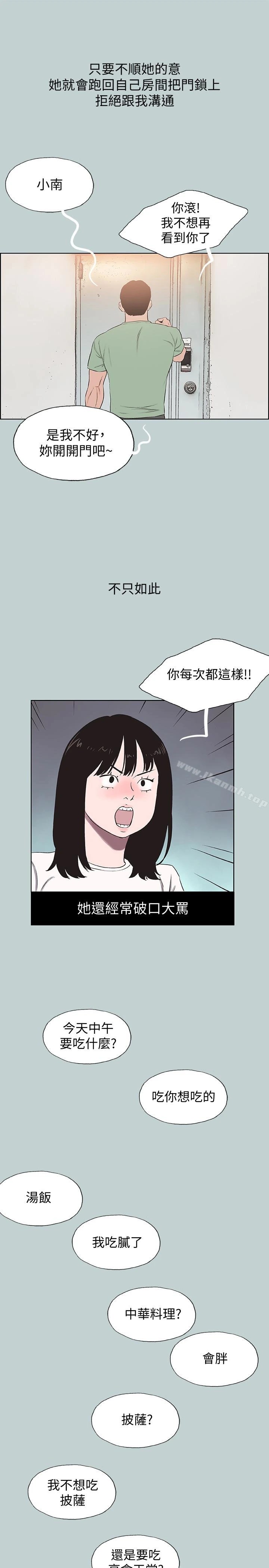 适合劈腿的好日子 第130话-和小南相处的三年 第24页