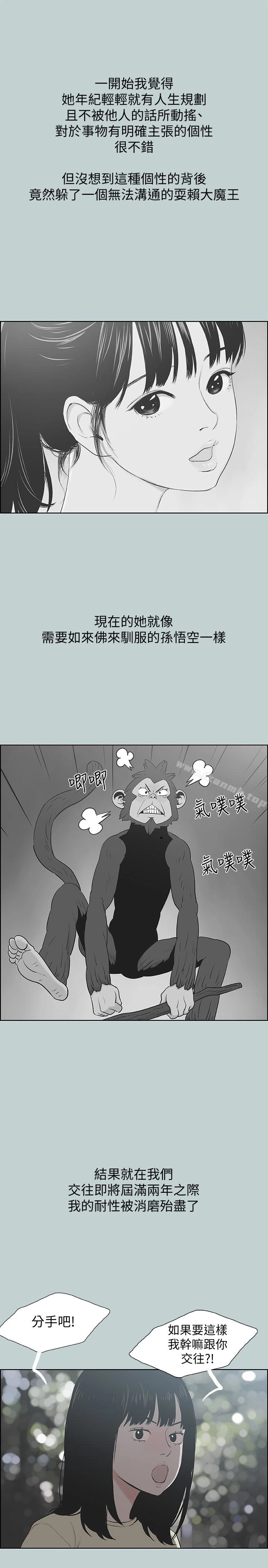 适合劈腿的好日子 第130话-和小南相处的三年 第28页