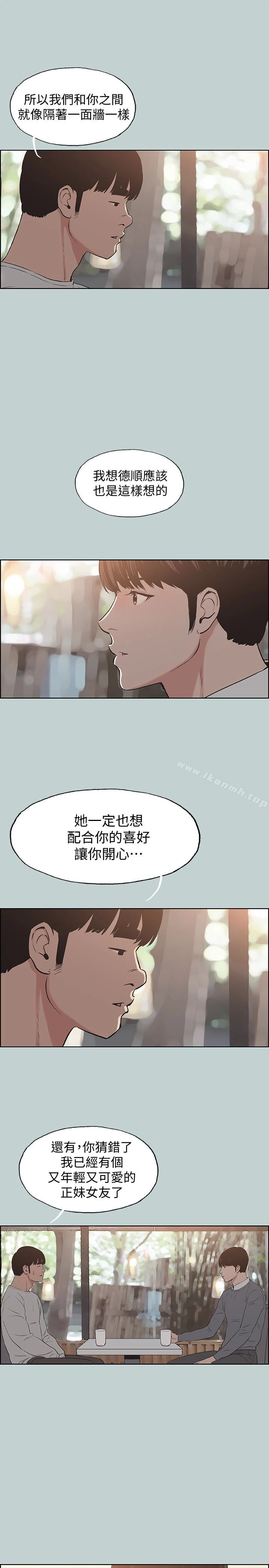 适合劈腿的好日子 第130话-和小南相处的三年 第12页